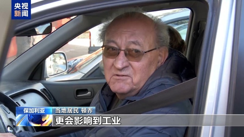 视频丨美制裁俄石油公司引发保加利亚各界担忧