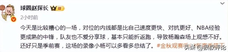 杨瀚森3分6犯泪洒现场引热议！前山东外援安慰 选秀前力推开拓者