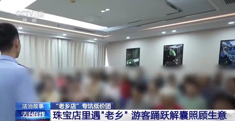 法治在线丨“老乡”专坑老乡！北京警方破获一起新型旅游骗局