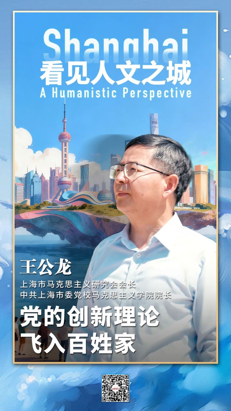 看见人文之城丨王公龙:党的创新理论飞入百姓家