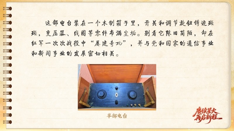 【信物见精神・有声手账】“半部电台”,屡建奇功 【信物见精神・有声手账】“半部电台”,屡建奇功
