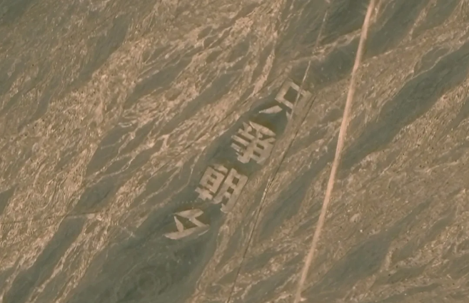 为修复这几个大字，他动用了一颗在轨卫星……