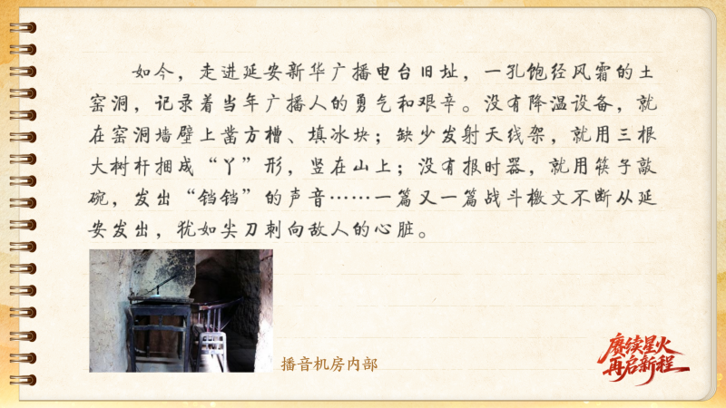 【信物见精神・有声手账】呼号XNCR,红色电波由它最早发出