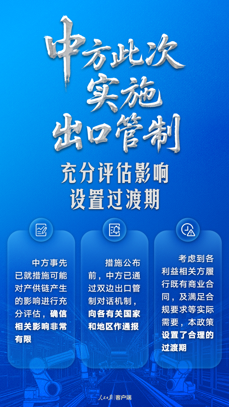 中国对稀土等相关物项实施出口管制，这7个事实必须厘清