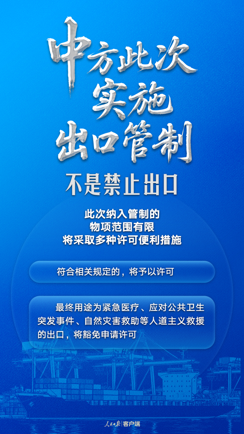 中国对稀土等相关物项实施出口管制，这7个事实必须厘清