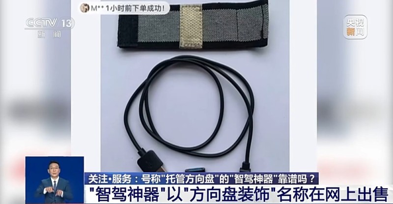 号称“托管方向盘”的“智驾神器”靠谱吗？