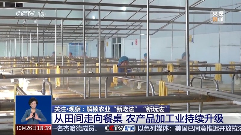 从实验室、生产线到千里沃野 解锁农业“新吃法”“新玩法”