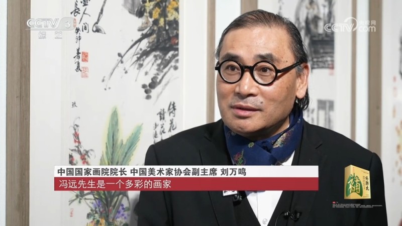 “岁月之镜――冯远中国画作品展”在京开幕
