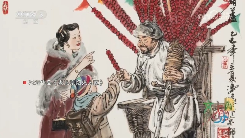 “岁月之镜――冯远中国画作品展”在京开幕