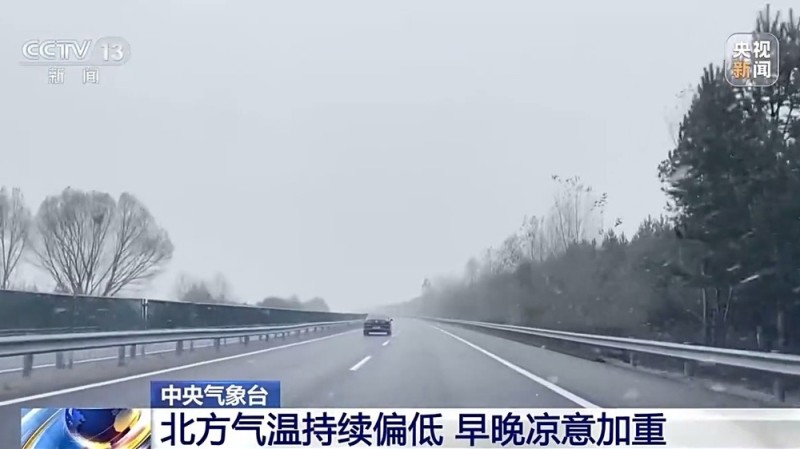 冷空气持续影响我国 降温范围再扩大