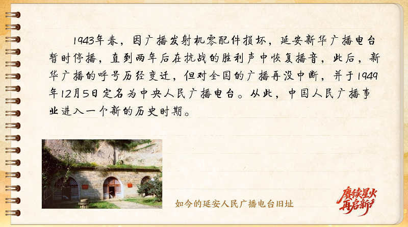 【信物见精神・有声手账】呼号XNCR,红色电波由它最早发出