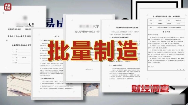 财经调查丨网络“暗语”接单 批量造假！曝光论文“黑工厂”