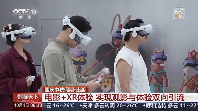 电影+XR体验 新玩法让你亲身游历“浪浪山”