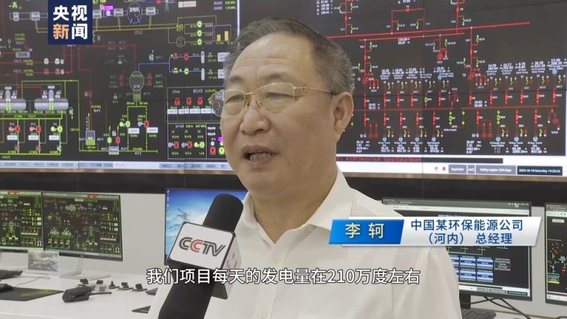 亚太同行・中国担当丨垃圾发电 阳光造能 中国“绿色动力”注入亚太