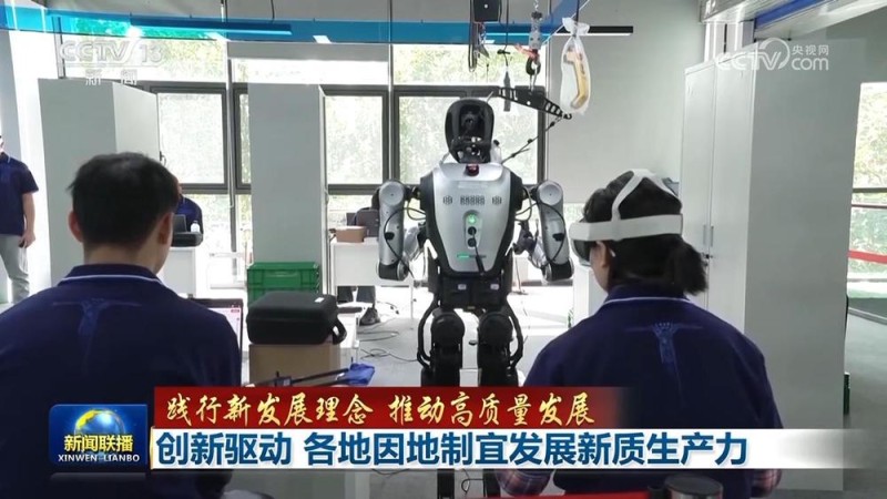【践行新发展理念 推动高质量发展】创新驱动 各地因地制宜发展新质生产力