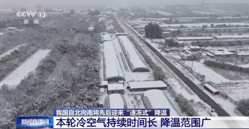 冷冷冷！我国自北向南将先后迎来“速冻式”降温