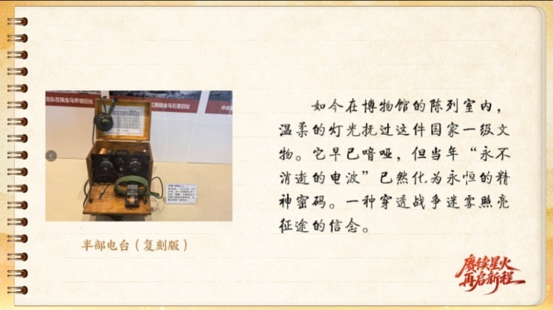 【信物见精神・有声手账】“半部电台”,屡建奇功 【信物见精神・有声手账】“半部电台”,屡建奇功