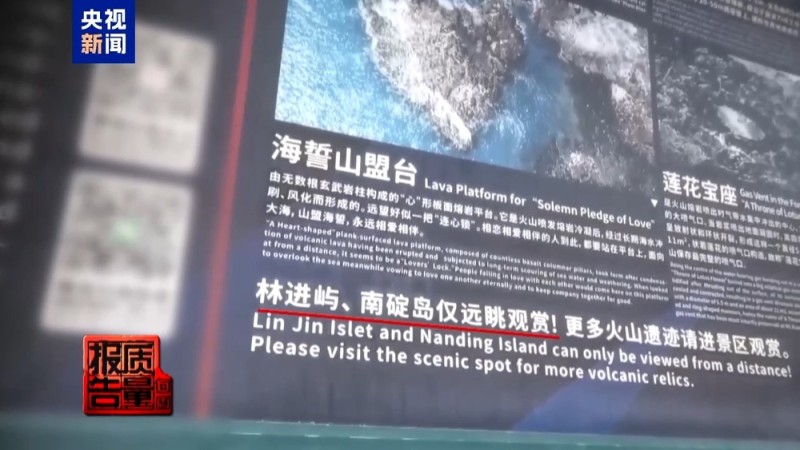 每周质量报告丨非法包船登岛成公开生意 揭露无人岛旅游乱象