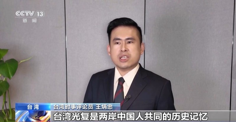 视频丨港澳台人士:牢记台湾光复的历史 坚决反对分裂