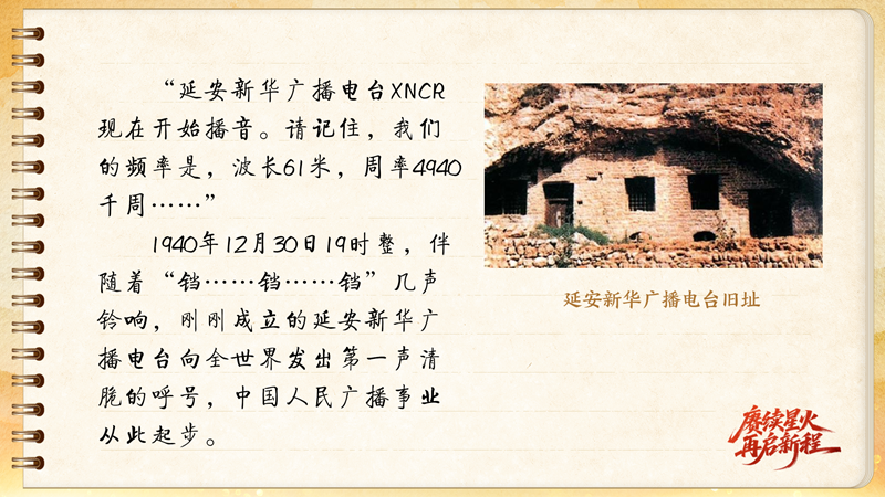 【信物见精神・有声手账】呼号XNCR,红色电波由它最早发出