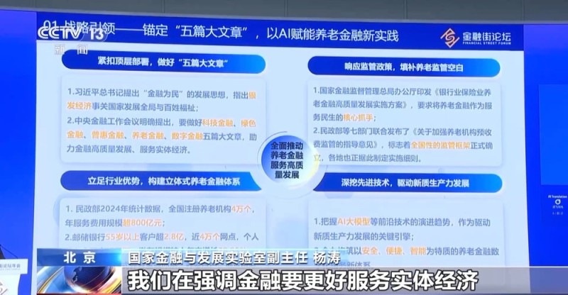 视频丨2025金融街论坛年会发布多项成果 多场活动聚焦绿色金融