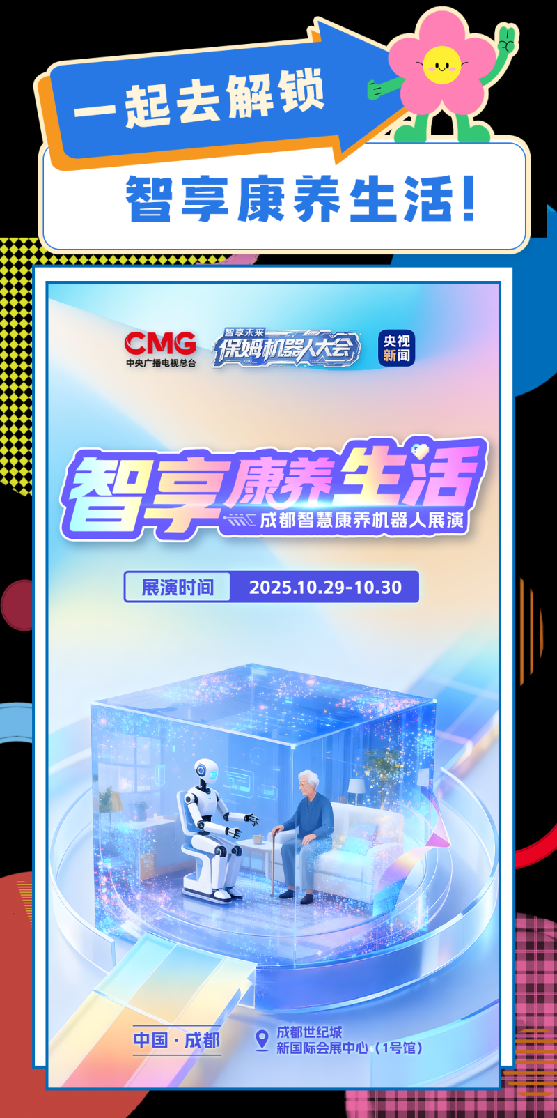总台周看点丨登高，望远