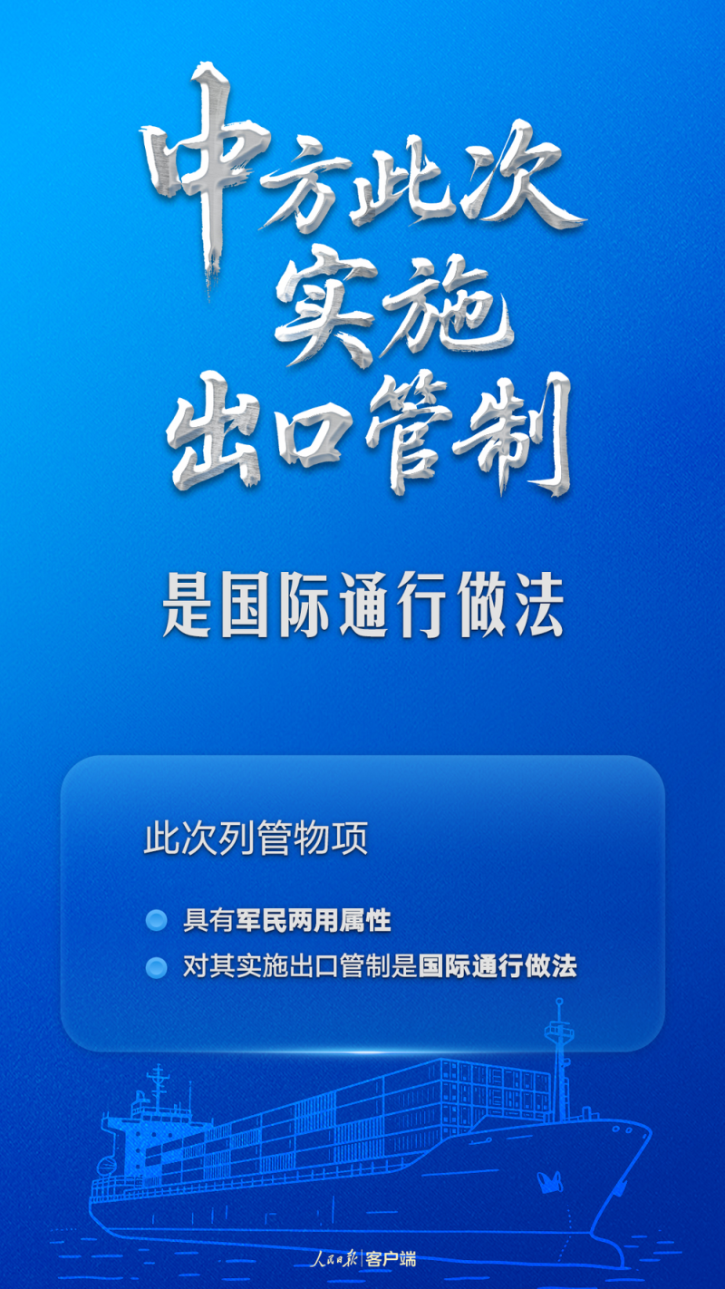 中国对稀土等相关物项实施出口管制，这7个事实必须厘清