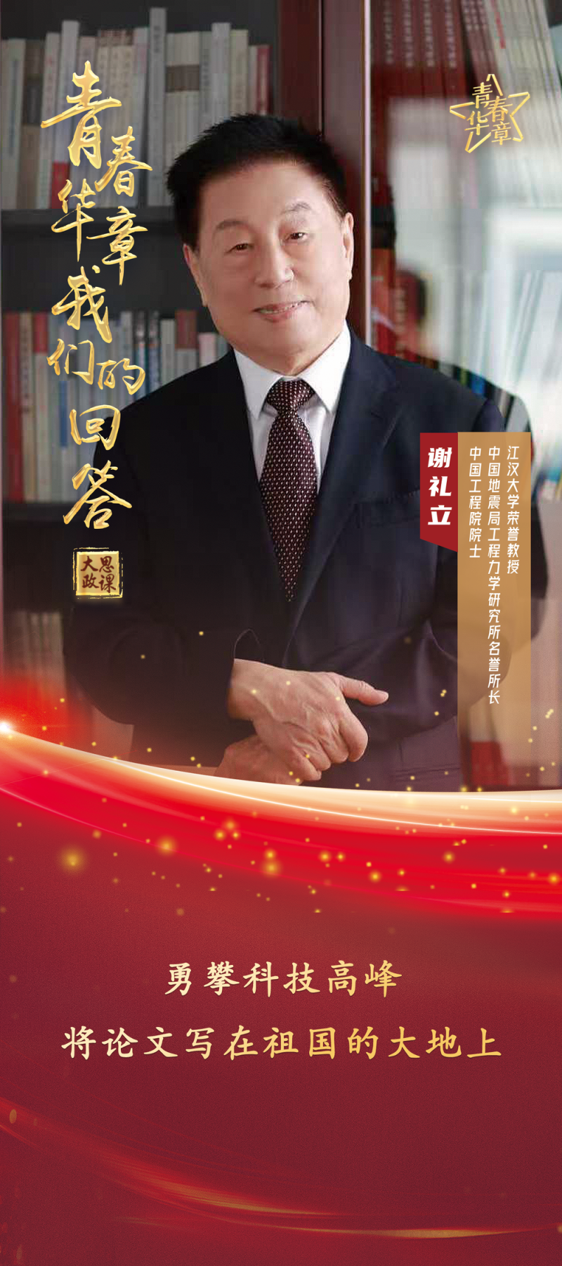 青春华章|以青春之笔共绘时代新画卷