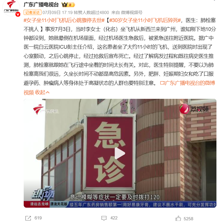 事关国庆假期出行！久坐不动出现这些症状要及时就医