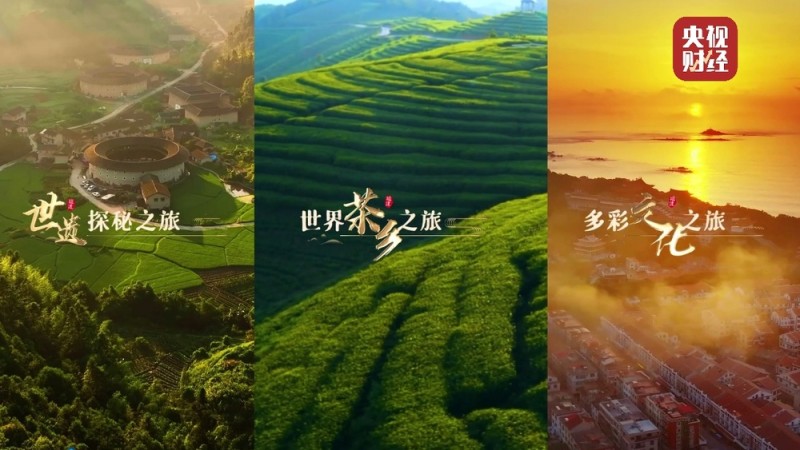 “炫彩中国・清新福建”全球推介会在京举行