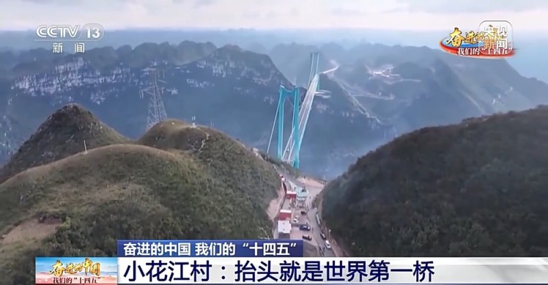 抬头就是世界第一桥！大桥通车，给当地带来了什么变化