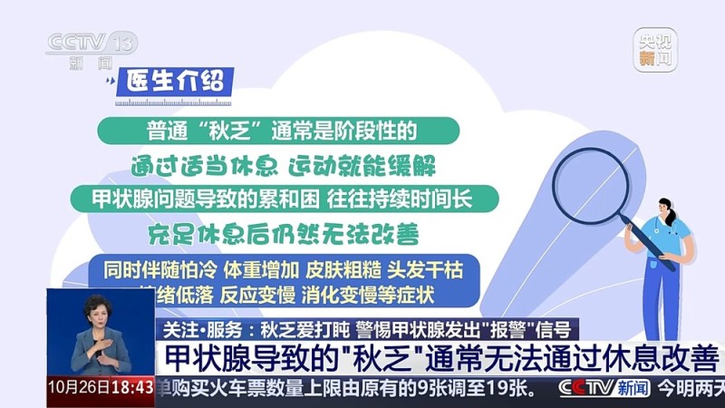 秋乏爱打盹 警惕甲状腺发出"报警"信号