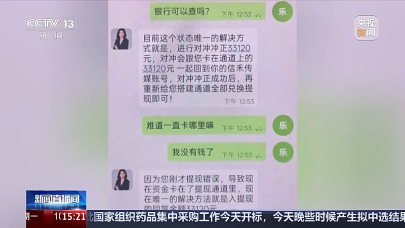 视频丨警惕“线下流水认证”新话术!男子刷单被骗3万现金
