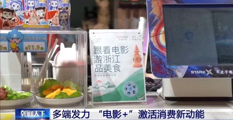 “电影+”业态不断创新 一张电影票撬动消费大市场