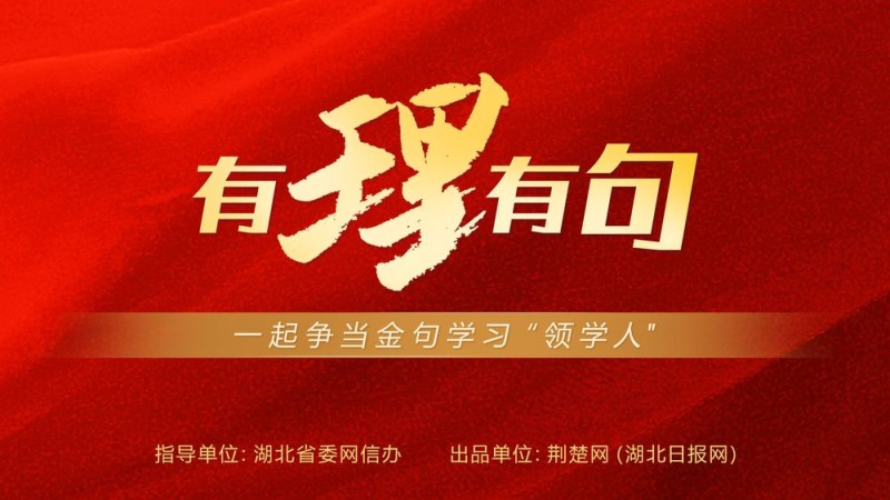 【有理有句】大江流日夜，鹿鸣天鹅洲