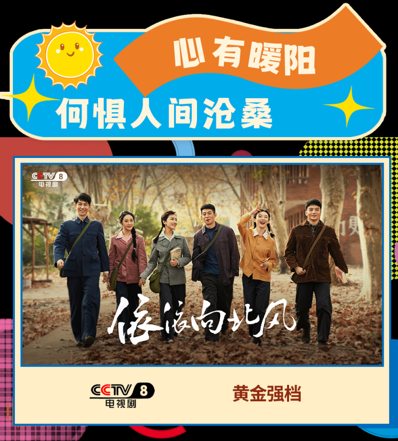 总台周看点丨登高，望远