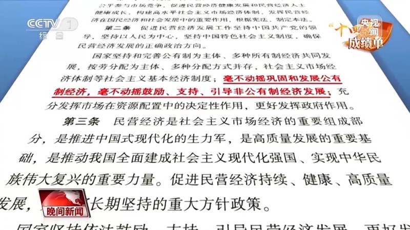 “十四五”成绩单丨规模与质量双提升 一组数据看民营经济“爱拼会赢”