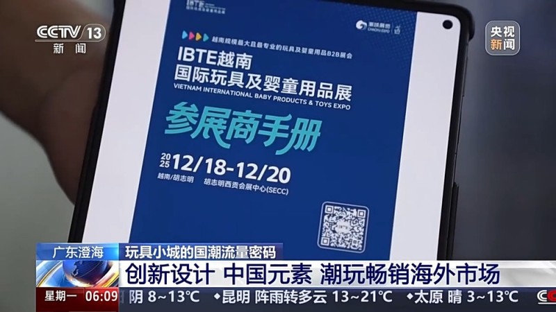 “玩具之都”澄海迎首班外商包机 国潮玩具成外贸新蓝海