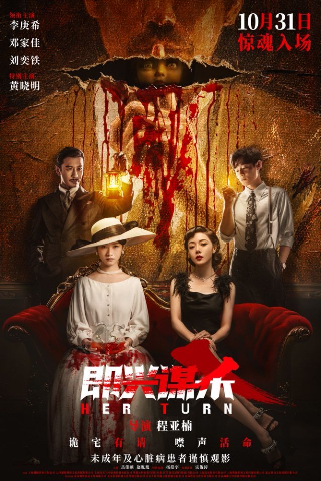 电影《即兴谋杀》开启预售 全新终极预告及海报揭开豪门诡宅惊魂修罗场