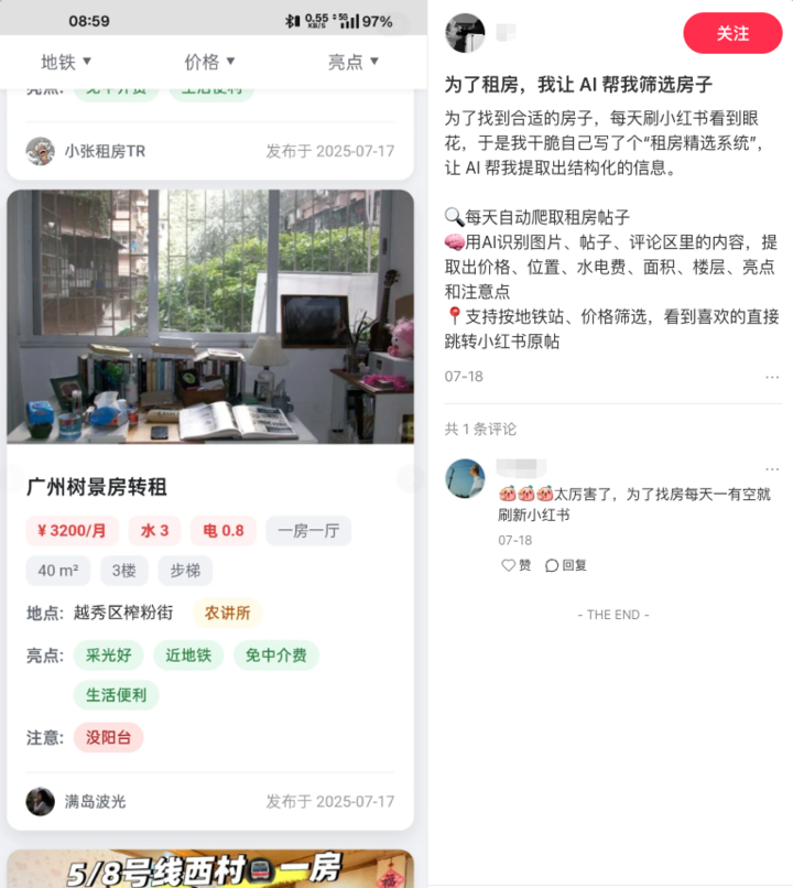被 AI 直播带货骗了之后,现在房产中介又想用 AI 让我当冤大头