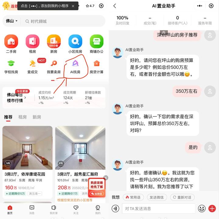 被 AI 直播带货骗了之后,现在房产中介又想用 AI 让我当冤大头