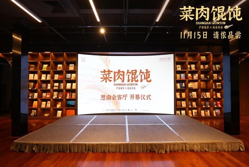 上影新片《菜肉馄饨》定档11月15日 周野芒潘虹携手烹煮上海味道