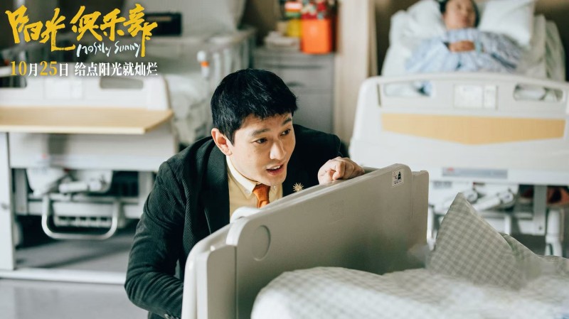 《阳光俱乐部》定档1025！黄晓明贾樟柯携手演绎另类人生成功学！