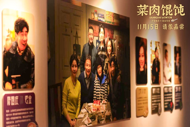 上影新片《菜肉馄饨》定档11月15日 周野芒潘虹携手烹煮上海味道
