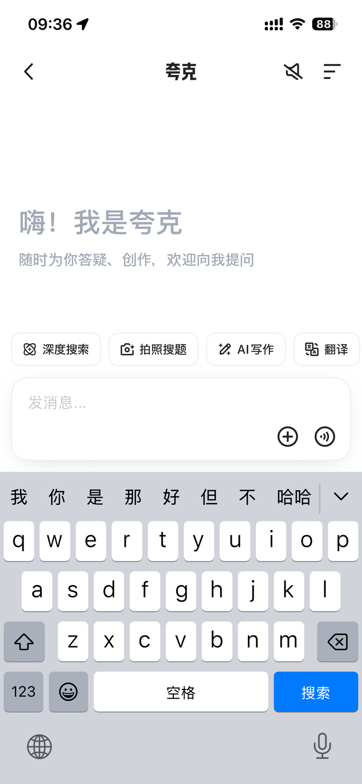阿里把「豆包」塞进夸克,用了半天后我发现它和 OpenAI 想一块去了