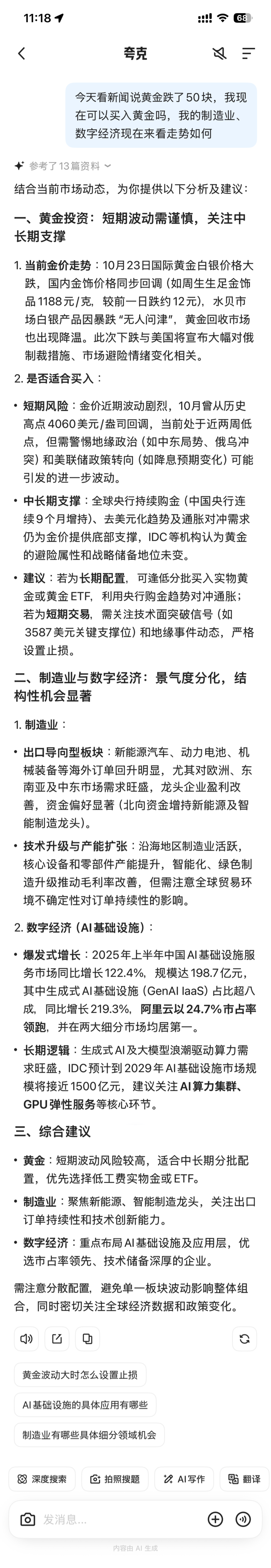 阿里把「豆包」塞进夸克,用了半天后我发现它和 OpenAI 想一块去了