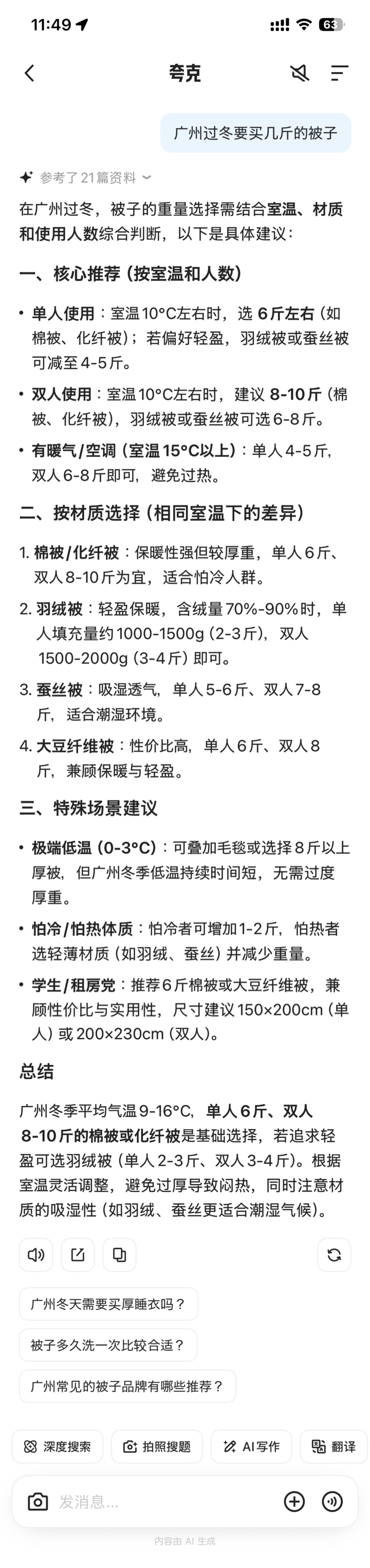 阿里把「豆包」塞进夸克,用了半天后我发现它和 OpenAI 想一块去了
