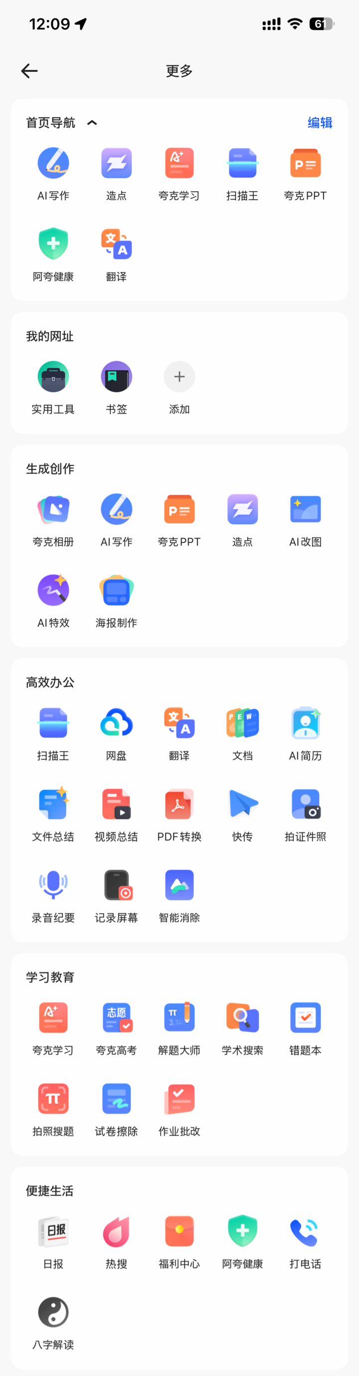 阿里把「豆包」塞进夸克,用了半天后我发现它和 OpenAI 想一块去了