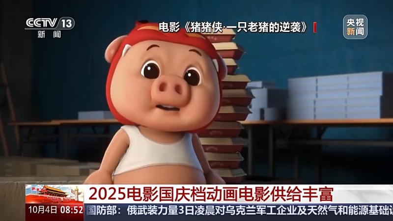 动画电影热映+衍生品热销 这个国庆萌力全开