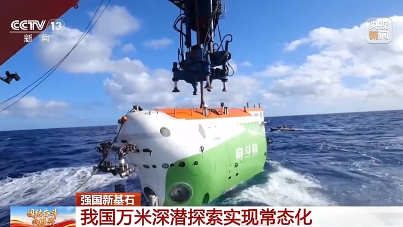 “深海本没有路，我们就是道路” 中国载人深潜“双子星”勇闯无人区